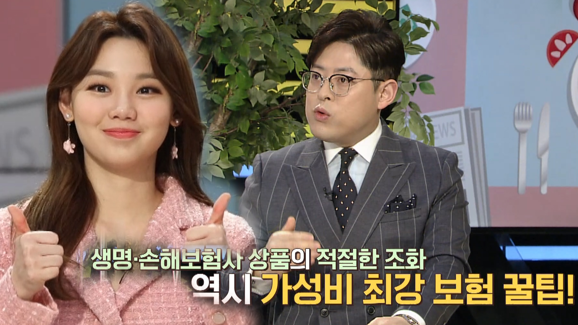 돈키 TV] 가성비 좋은 보험 솔루션! | 네이트 TV